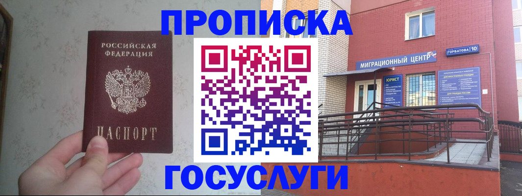 прописка иностранных граждан в Балахне