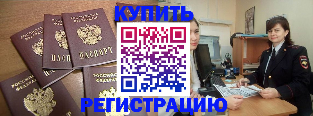 временная регистрация поиск в Балахне